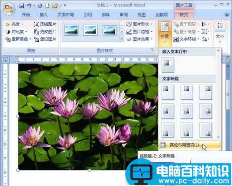 Word2007中图片位置的高级布局