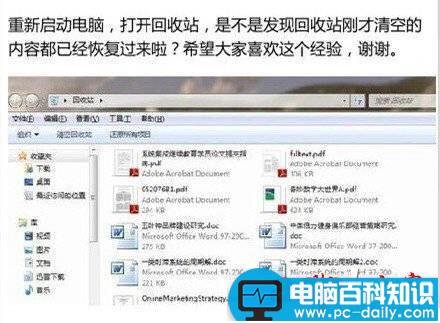 电脑清空回收站以为找不回来了？清空回收站的恢复方法