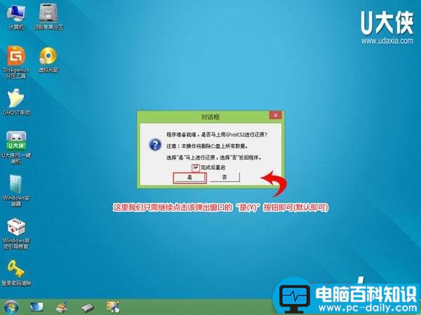 U盘,win8PE,安装win7