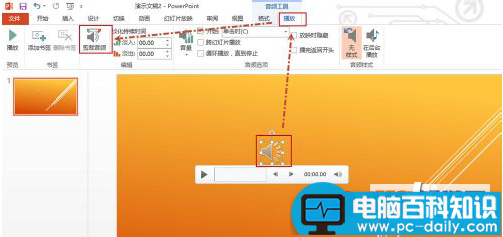 怎样在Powerpoint中剪裁视频或音频