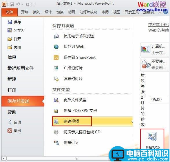 如何用PowerPoint2010幻灯片做成视频