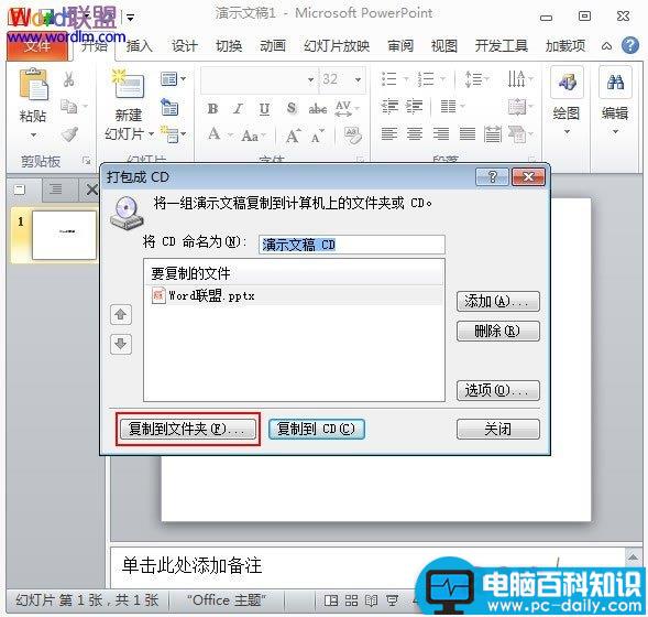 如何用PowerPoint2010幻灯片做成视频