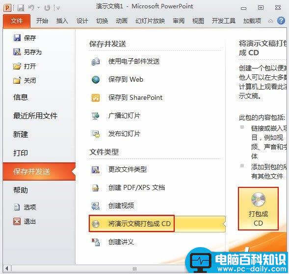 如何用PowerPoint2010幻灯片做成视频