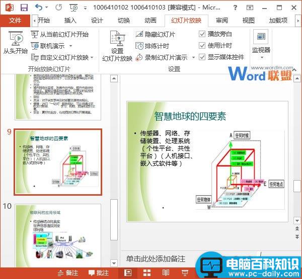 在PowerPoint2013中复制与移动幻灯片的方法