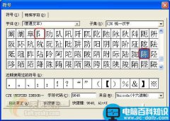 用Word输入汉字偏旁部首 比想像中容易