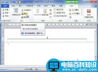 Word2010中插入图片页眉的技巧