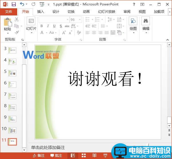如何在PowerPoint2013中添加文本框和设置文本