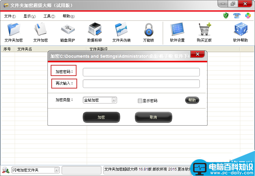 word文档文件怎么加密