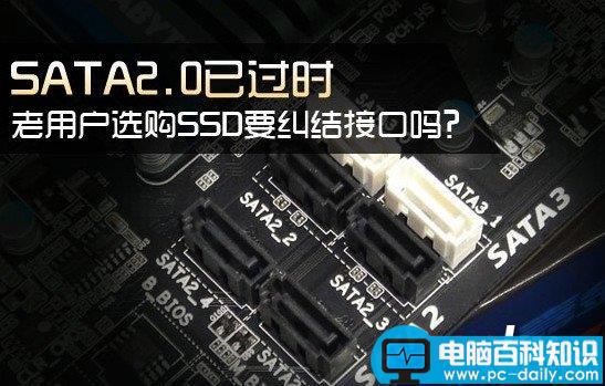 固态硬盘,sata2,sata3,ssd