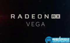 AMD全新Radeon RX Vega显卡公布：性能秒杀NVIDIA GTX1080