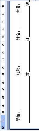 用Word制作真实试卷模板