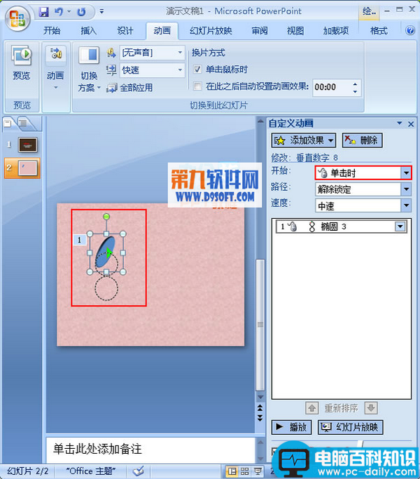 PowerPoint2007怎样制作三维数字路径