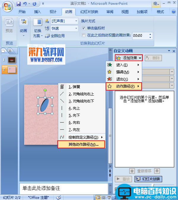 PowerPoint2007怎样制作三维数字路径