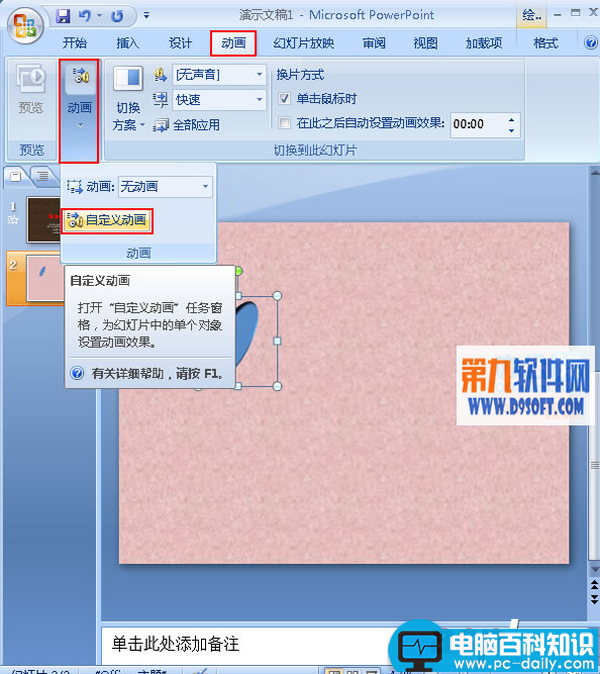 PowerPoint2007怎样制作三维数字路径