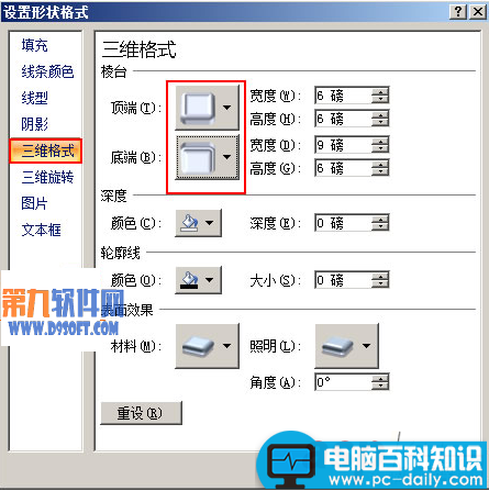 PowerPoint2007怎样制作三维数字路径