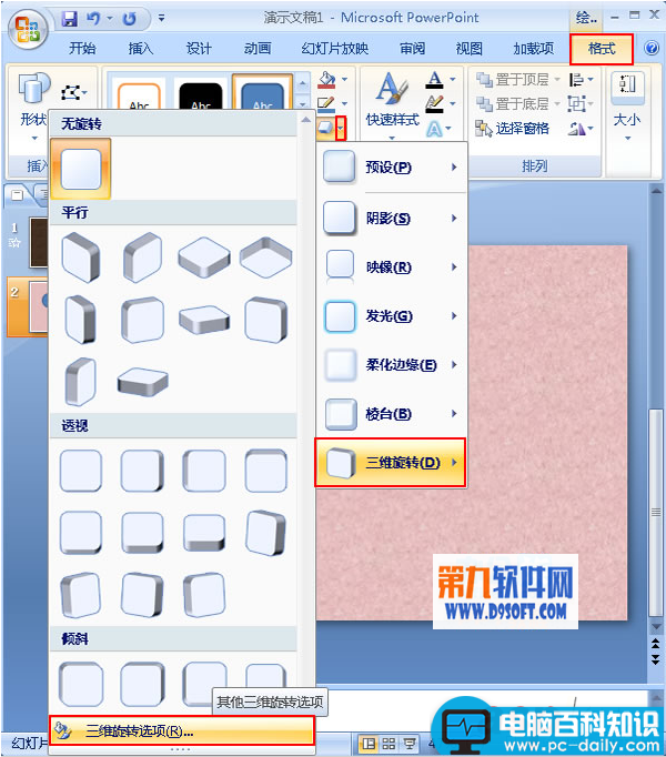 PowerPoint2007怎样制作三维数字路径