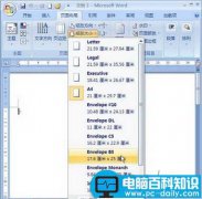 Word2007怎么快速设置纸张大小