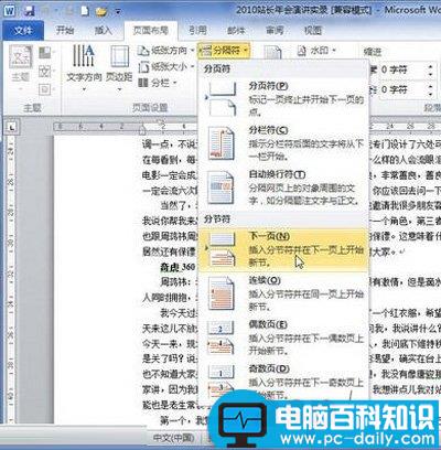 在word2010中怎么添加分节符