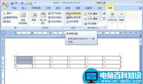 Word2007文档表格中怎么合并单元格