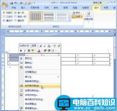 Word2007文档表格中怎么合并单元格