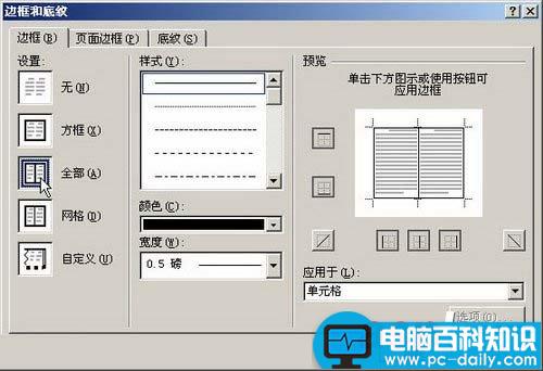 Word2007怎么设置表格边框