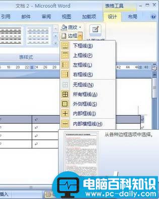 Word2007怎么设置表格边框