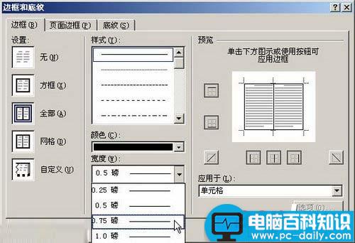 Word2007怎么设置表格边框