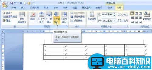 Word2007：插入表格的行与列