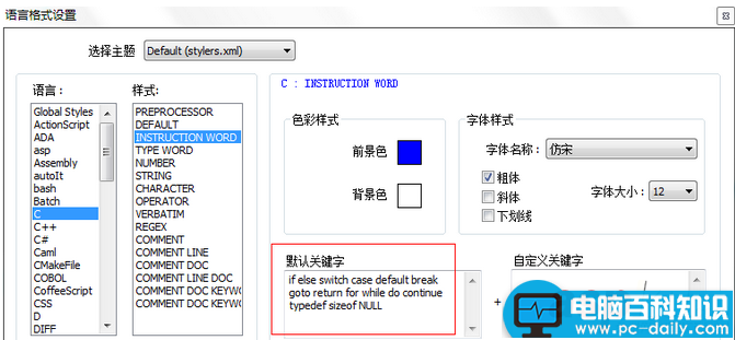 Notepad++,字体格式,字体