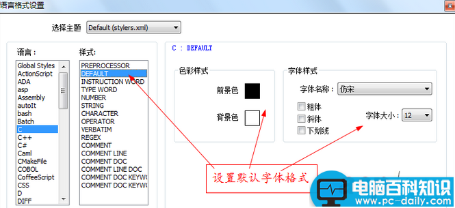 Notepad++,字体格式,字体