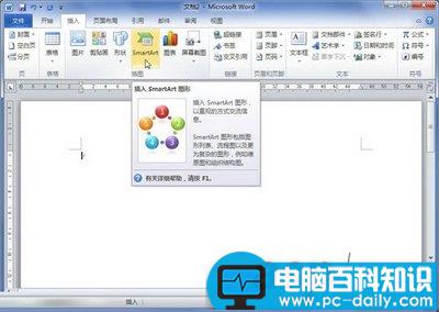 Word2010怎么添加SmartArt图形