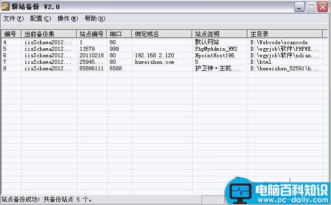 驿站备份,IIS备份