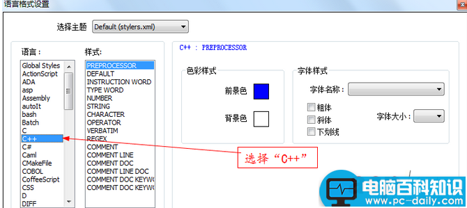 Notepad++,字体格式,字体