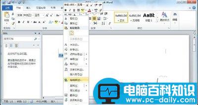 Word2010中怎么添加超链接