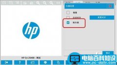 HP Designjet HD Pro Scanner使用批量扫描的教程