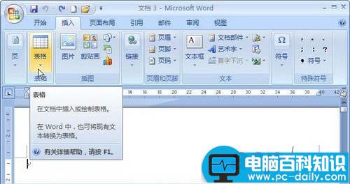 Word2007表格模板的使用