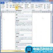 Word2010中制作工作流程有技巧