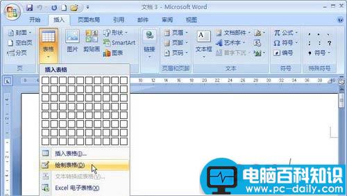 Word2007通过绘制表格进行插入