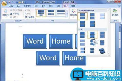 Word2007：SmartArt图形样式的选择