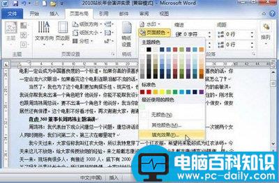 Word2010页面背景怎么设置