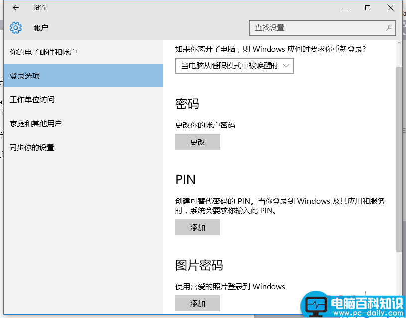 Win10,开机提示,脱机状态