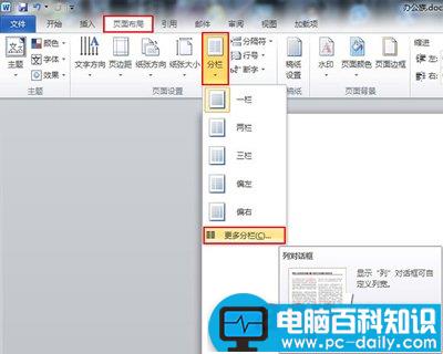 在Word2010中怎么进行分栏