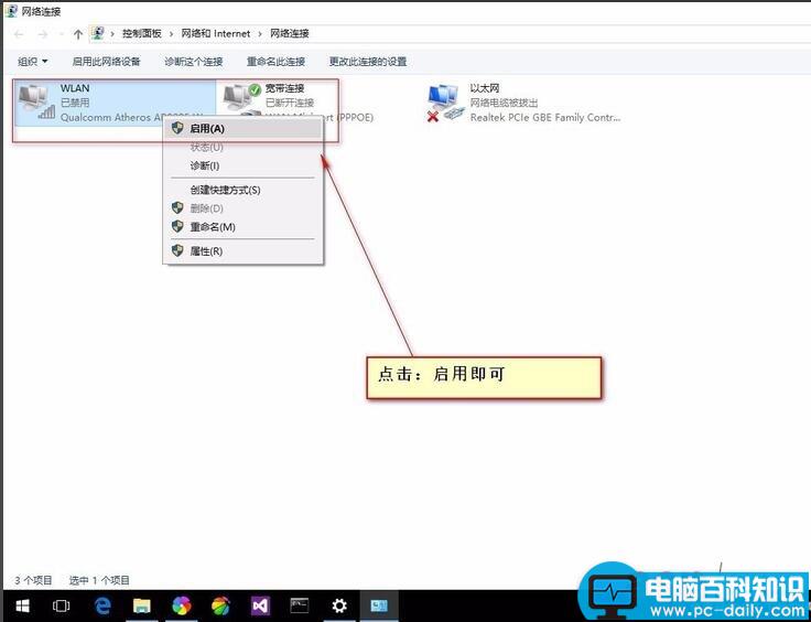 Win10,网络适配器