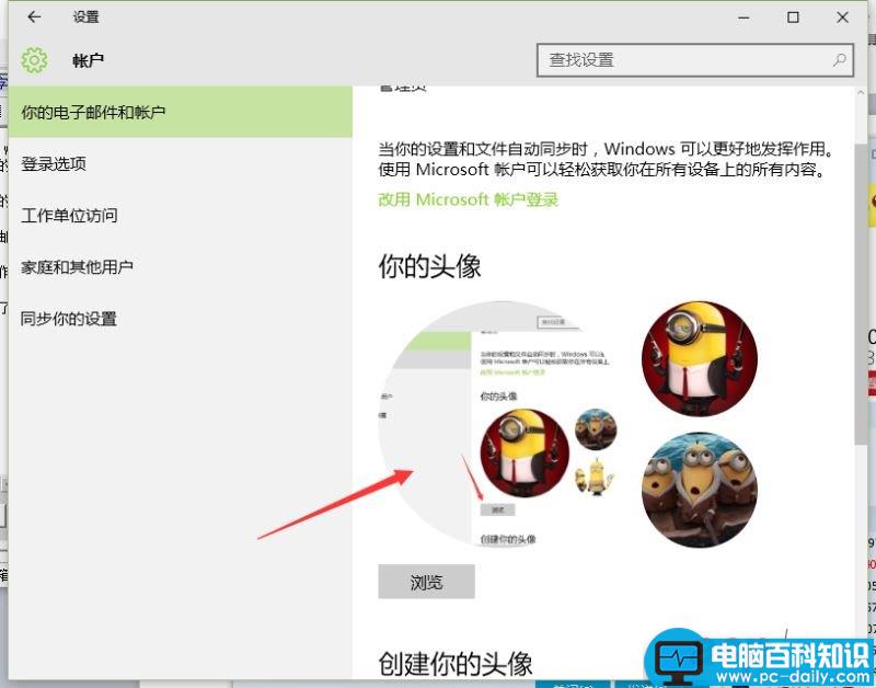 Win10,账户头像