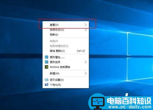 Win10桌面图标太大怎么办？Win10系统桌面图标太大的解决方法-第2张图片-90博客网
