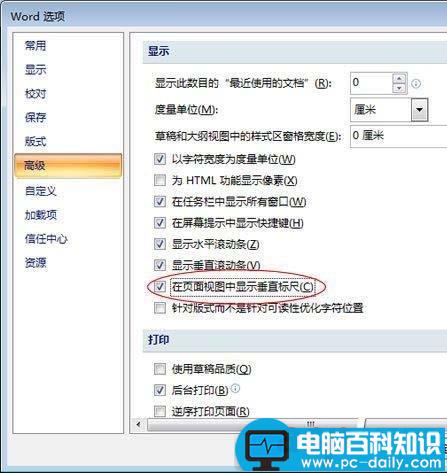 Word2007中标尺显示或隐藏的恢复技巧