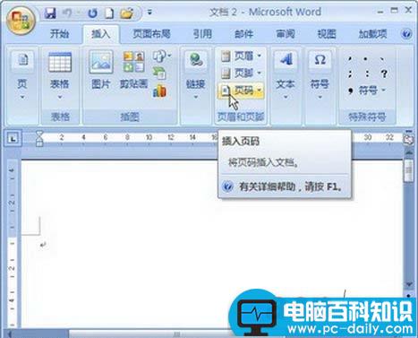 Word2007中页眉页脚设置之插入页码