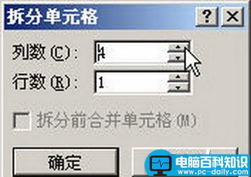 Word2007：拆分单元格的两种技巧