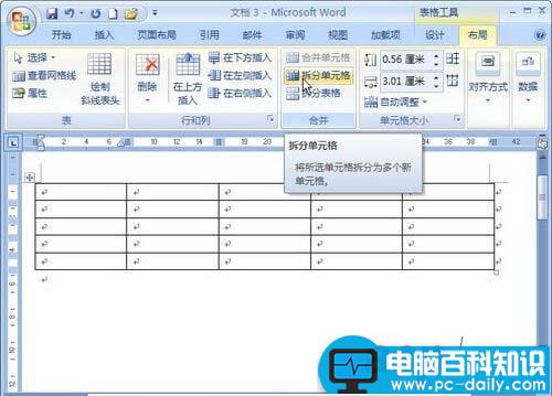 Word2007：拆分单元格的两种技巧