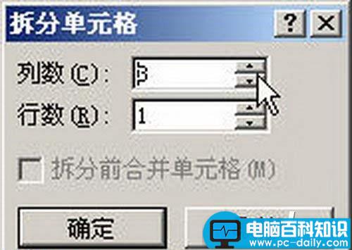 Word2007：拆分单元格的两种技巧